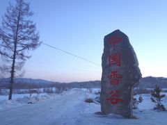 -雪谷