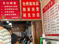 -仓桥面结店
