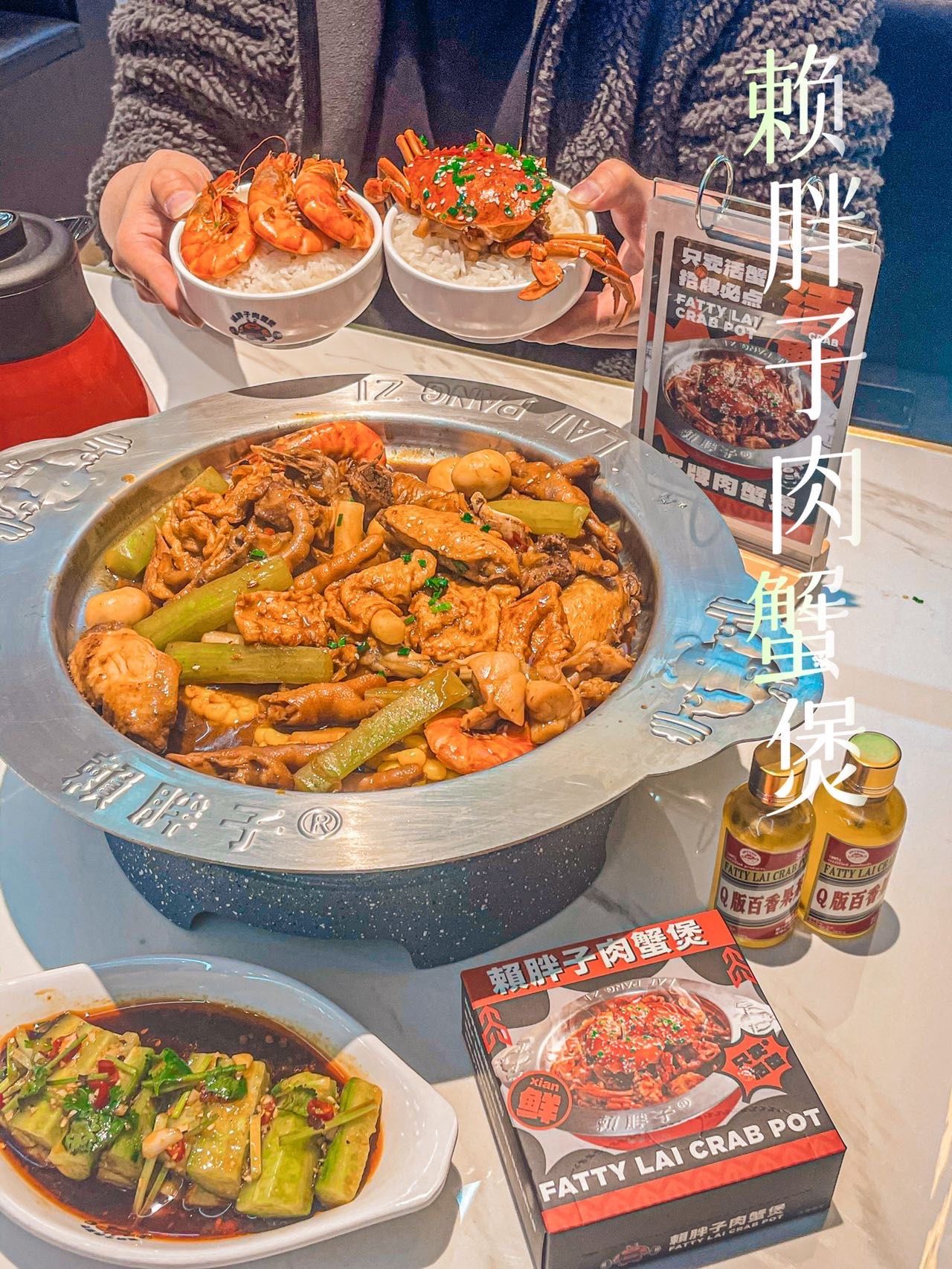 赖胖子肉蟹煲开到狮山和信广场啦6015