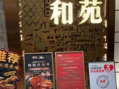 -和苑酒家·一线江景(星寰店)