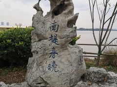 -无锡蠡湖国家湿地公园-蠡园