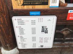 菜单-品腐记·豆腐王朝(老门东总店)