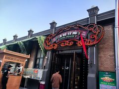 -3号仓库(幸福北路店)