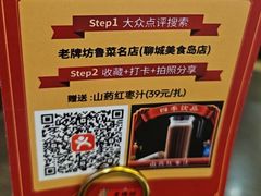 -老牌坊鲁菜名店(聊城美食岛店)