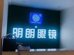 -明月眼镜(三坝店)