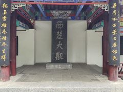 -戏马台景区