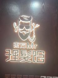 -东方先生国潮男士理发馆