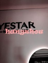 -Yestar杭州艺星医疗美容医院