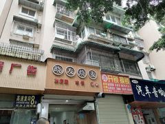 门面-晓友烧麦(光华村店)