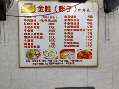 -金胜胖子牛肉锅贴(五福街店)