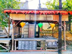 -清风小镇闯关东影视基地