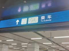 -七里庄(地铁站)