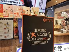 -寿奶茶·鲜奶与茶(合生汇购物中心店)