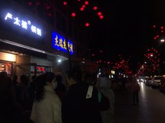 门面-刘小武·锅魁(总店)