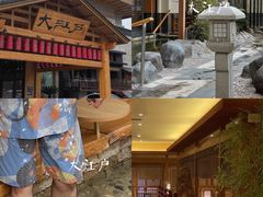 -大江户·温泉洗浴(浑南店)