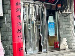-青岛锅贴(四流中路店)