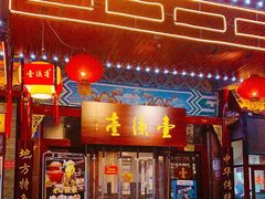 门面-壹德壹(锦都店)