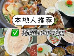 -官塘陈记鱼生·潮汕砂锅粥·牛肉火锅(潮枫路总店)