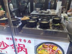 -清真·穆萨砂锅(大皮院店)
