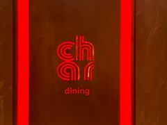 -恰餐厅及酒吧 CHAR Bar & Grill (北京丽都皇冠假日店)