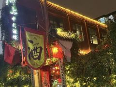 -锦上中式酒馆(南内环店)