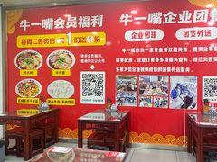 -牛一嘴·兰州牛肉面·大盘鸡(财富中心店)