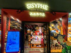 门面-西西弗书店&矢量咖啡(凯德晶萃广场店)