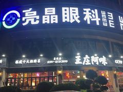 -王庄阿咪海鲜大排档(象园店)
