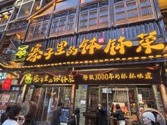 -寨子里的钵钵菜·湘西山里菜(魅力湘西店)