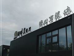 -甬妈妈湖畔里餐厅(唐山南湖旅游景区店)