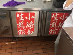 -小路易生煎馆(前进五路店)
