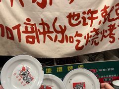 -永安里地摊烤肉(首创店)
