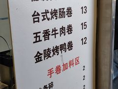 -张果佬年糕卷(科巷店)