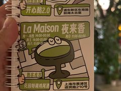 -La Maison 夜来香(进贤路店)