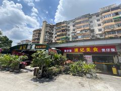 -波记美食煲仔饭蒸饭(客村店)