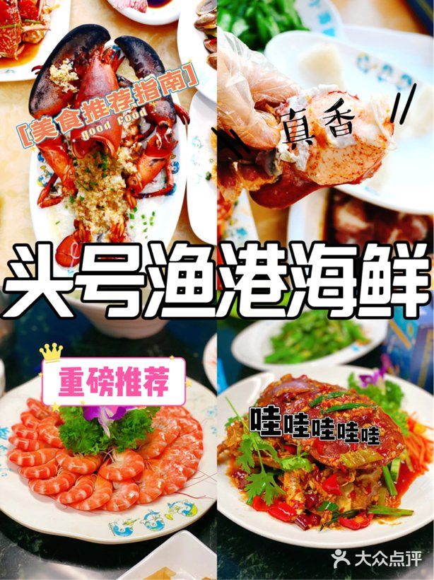 这家海鲜餐厅为你敞开大门-头号渔港餐厅