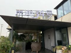 -东湖34号餐厅·湖北菜