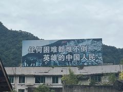 -北川老县城地震遗址