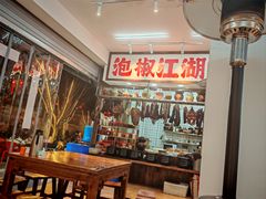 -佬缸炮江湖川菜(玉林店)
