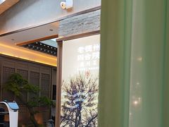 -老德州四合院·德州菜(天衢路店)
