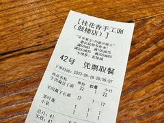 -桂花香手工面(鼓楼店)