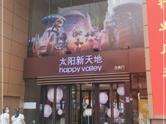 -天河领展广场