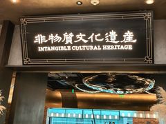 -奉天小馆·非遗东北菜(沈阳万象城店)
