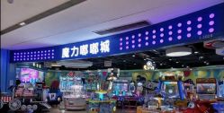 -魔力嘟嘟城(西溪欢乐城店)
