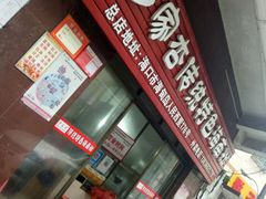 门面-罗家杏传统特色海南粉(人民西路总店)