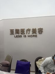 点击看大图 -至简医疗美容·医生集团