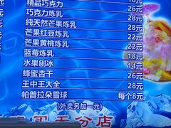 -王中王刨冰