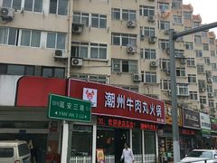 -广味鲜潮汕牛肉火锅(延安三路店)