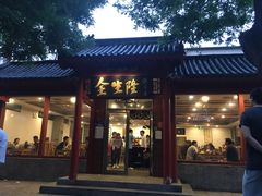 门面-金生隆(六铺炕店)