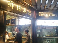 门面-鲜得来排骨年糕(豫园店)